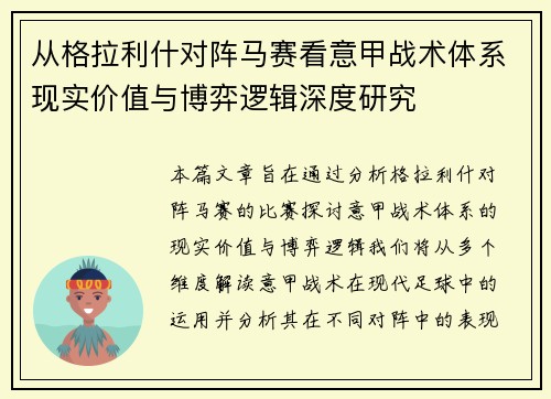 从格拉利什对阵马赛看意甲战术体系现实价值与博弈逻辑深度研究 从格拉利什对阵马赛看意甲战术体系现实价值与博弈逻辑深度研究