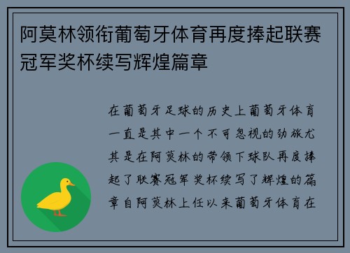 阿莫林领衔葡萄牙体育再度捧起联赛冠军奖杯续写辉煌篇章 阿莫林领衔葡萄牙体育再度捧起联赛冠军奖杯续写辉煌篇章
